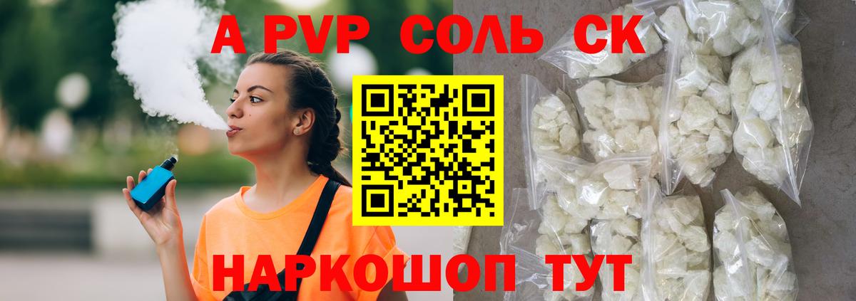 Альфа ПВП  А ПВП крисы CK  Минеральные Воды  Вход с VPN  A PVP СК 