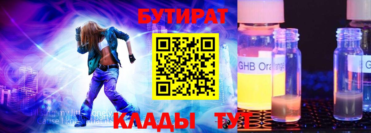 Минеральные Воды  Бутират буратино  Вход с VPN 