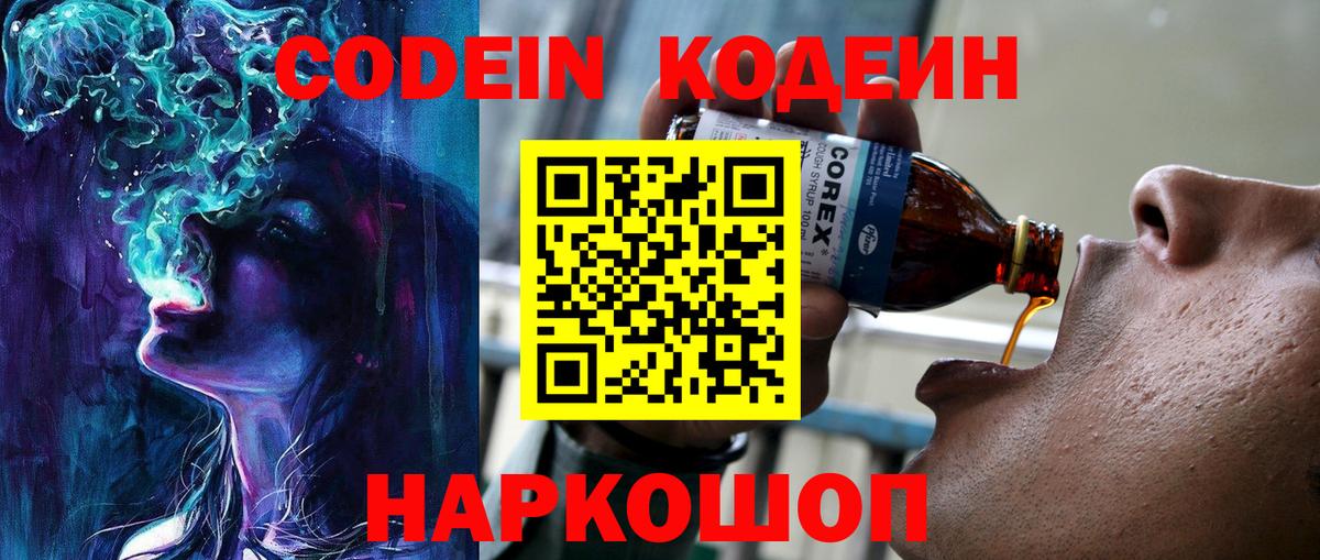 Codein Purple Drank Минеральные Воды