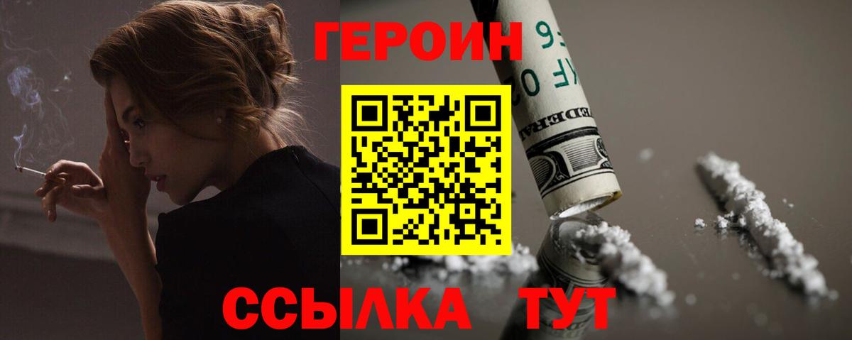 ГЕРОИН хмурый Минеральные Воды