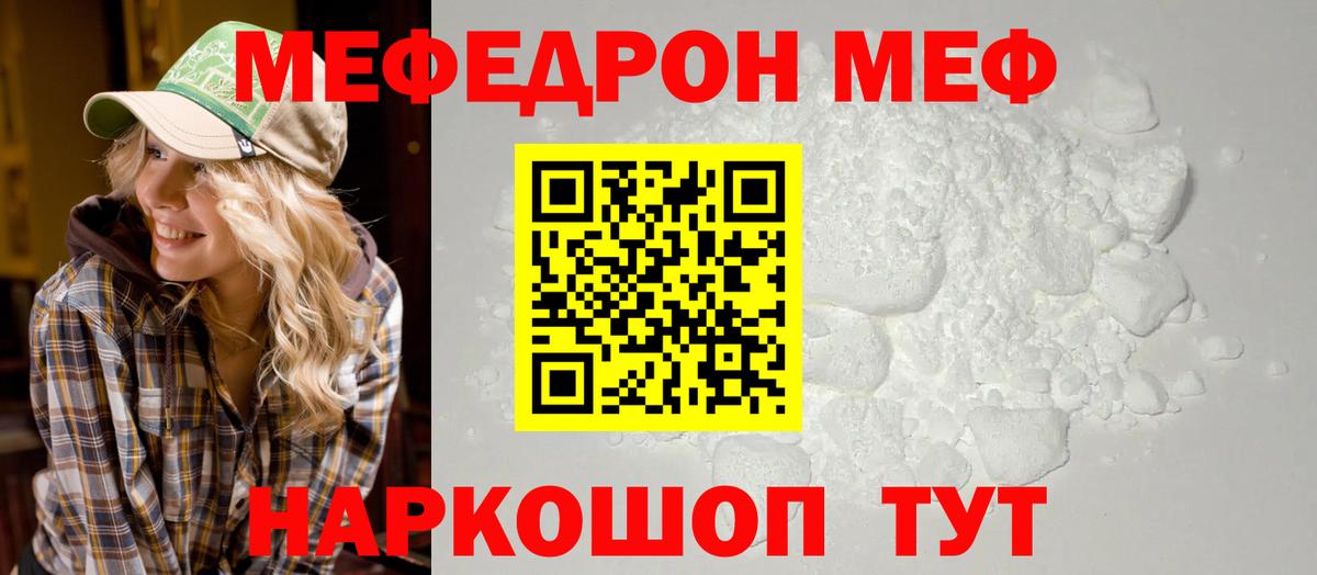 МЯУ-МЯУ  Мефедрон mephedrone  Вход с VPN  МЯУ-МЯУ mephedrone  Минеральные Воды 