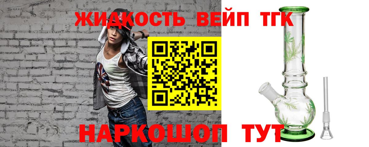 Дистиллят ТГК вейп  Вход с VPN  где купить наркоту  Минеральные Воды 